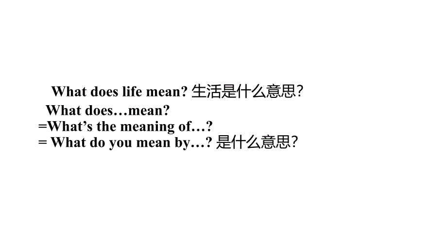 2018年秋冀教版九年级全册英语课件：unit 2 lesson 7 what is the meaning of life_第2页