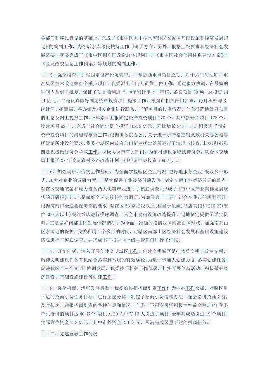 2018年区发改委党委工作总结与2018年城管年度总结_第3页