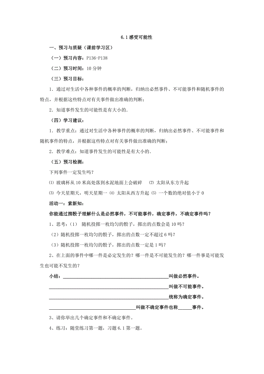 2018秋北师大版七年级下册数学导学案：6.1感受可能性_第1页