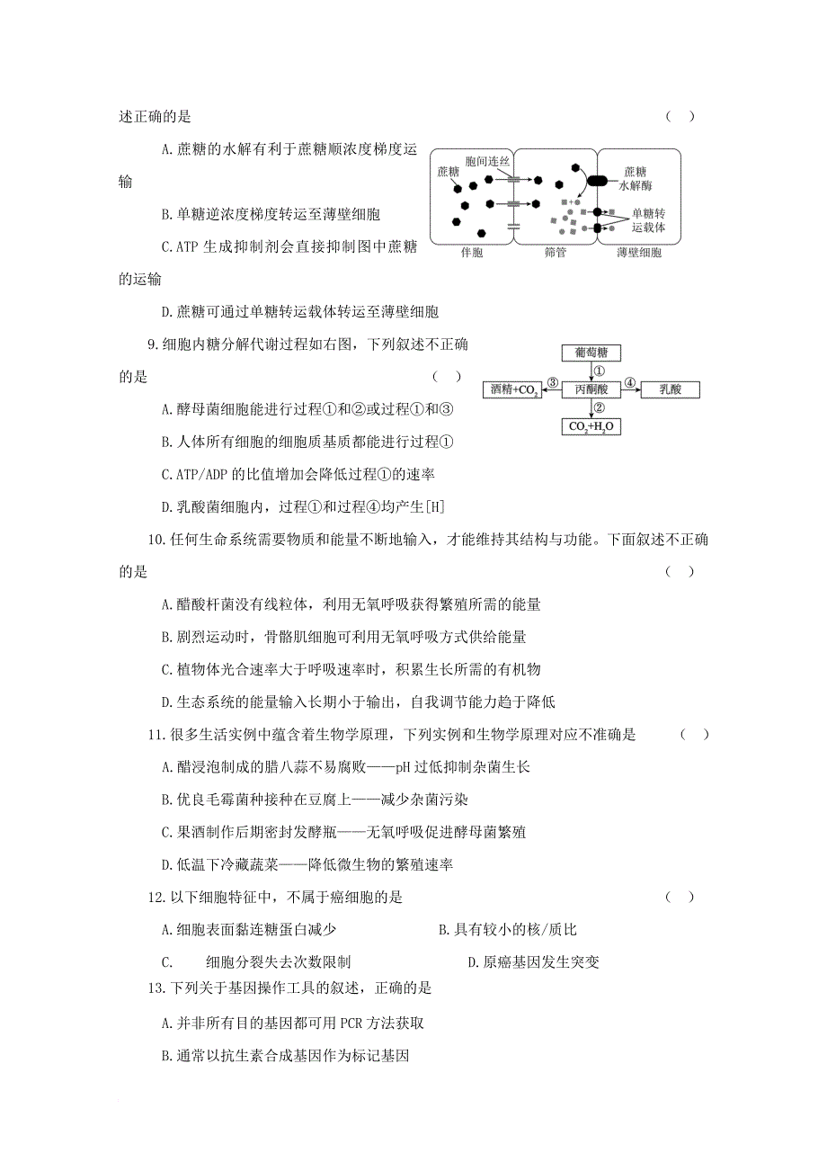 北京市海淀区2018届高三生物上学期期中试题_第2页