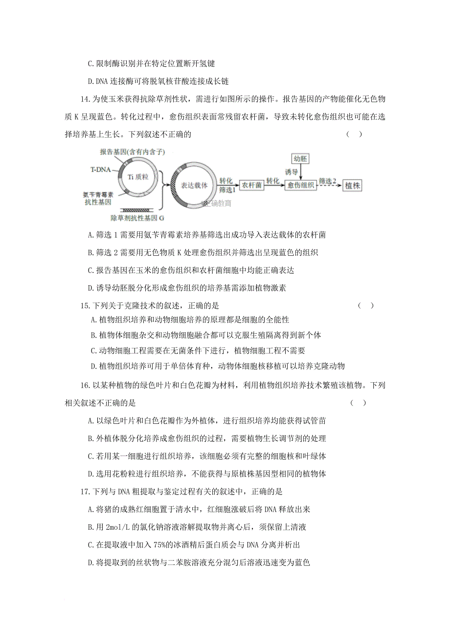 北京市海淀区2018届高三生物上学期期中试题_第3页