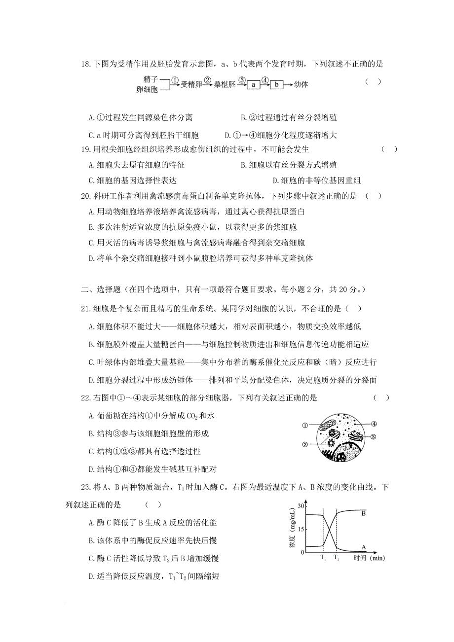 北京市海淀区2018届高三生物上学期期中试题_第4页