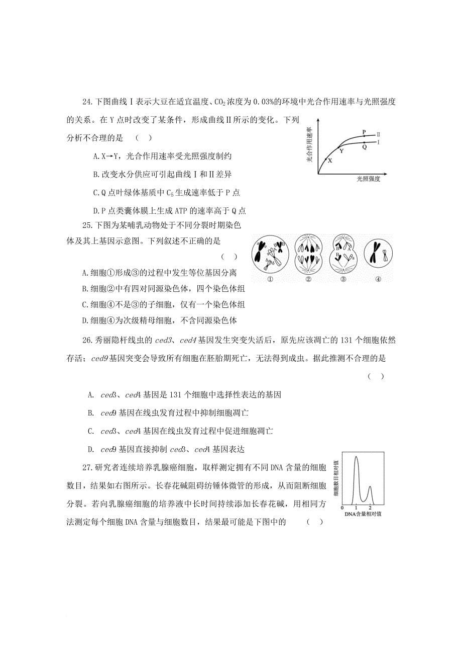 北京市海淀区2018届高三生物上学期期中试题_第5页