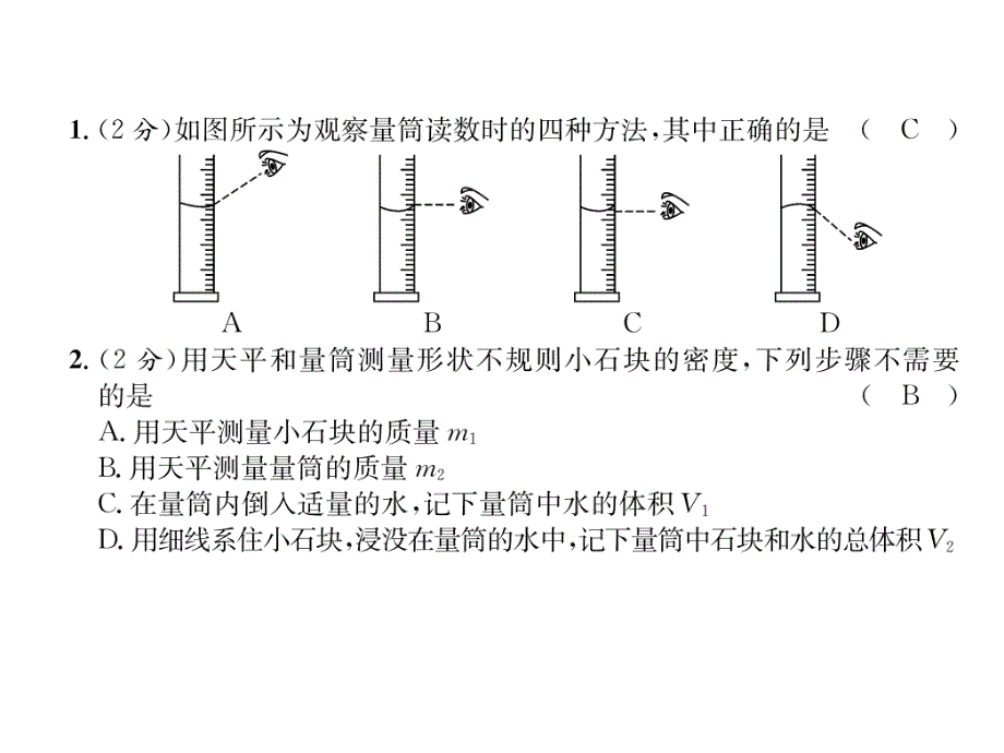 2018秋八年级物理人教版上册练习手册课件：第6章 第3节  测量物质的密度_第3页