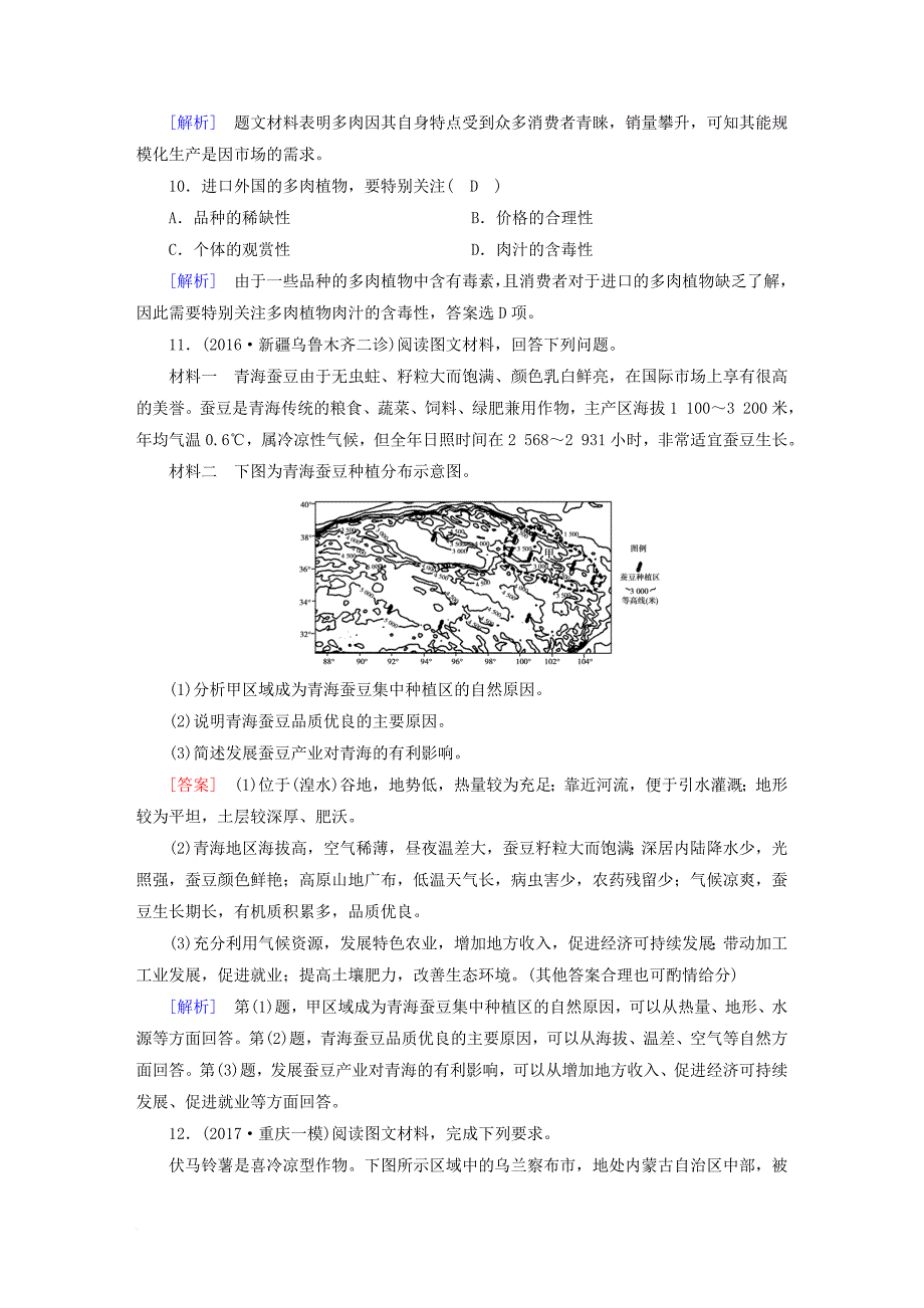 高考地理 第3章 农业地域的形成与发展 第1讲 农业的区位选择精确复习练案 必修2_第4页