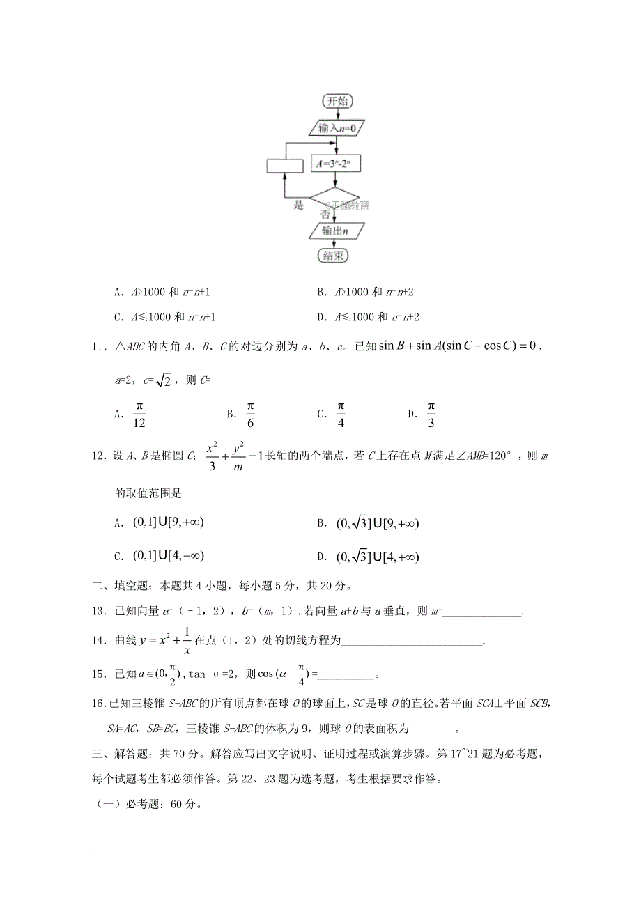 高三数学上学期期中试题 文7_第3页