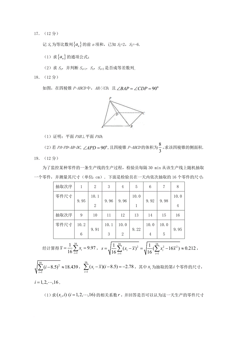 高三数学上学期期中试题 文7_第4页