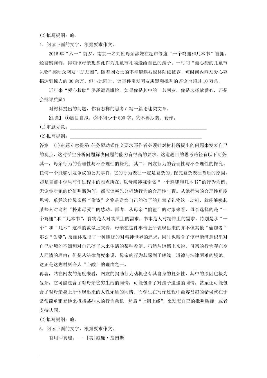 高考语文二轮复习 考前三个月 第一章 核心题点精练 专题七 写作训练 精练二十四 审题拟纲（二）_第3页