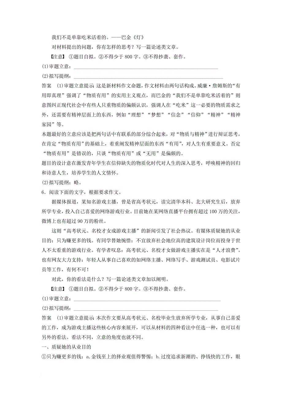 高考语文二轮复习 考前三个月 第一章 核心题点精练 专题七 写作训练 精练二十四 审题拟纲（二）_第4页