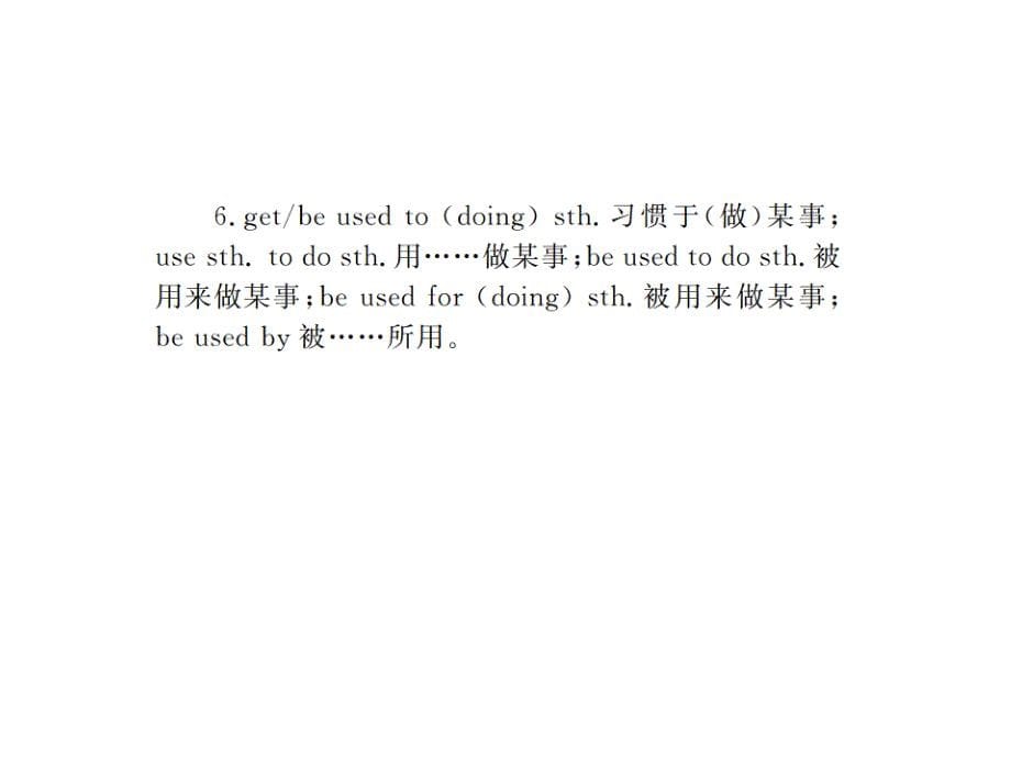 2018秋人教版（河南）英语九年级上习题课件：unit 4 单元语法小专题_第5页