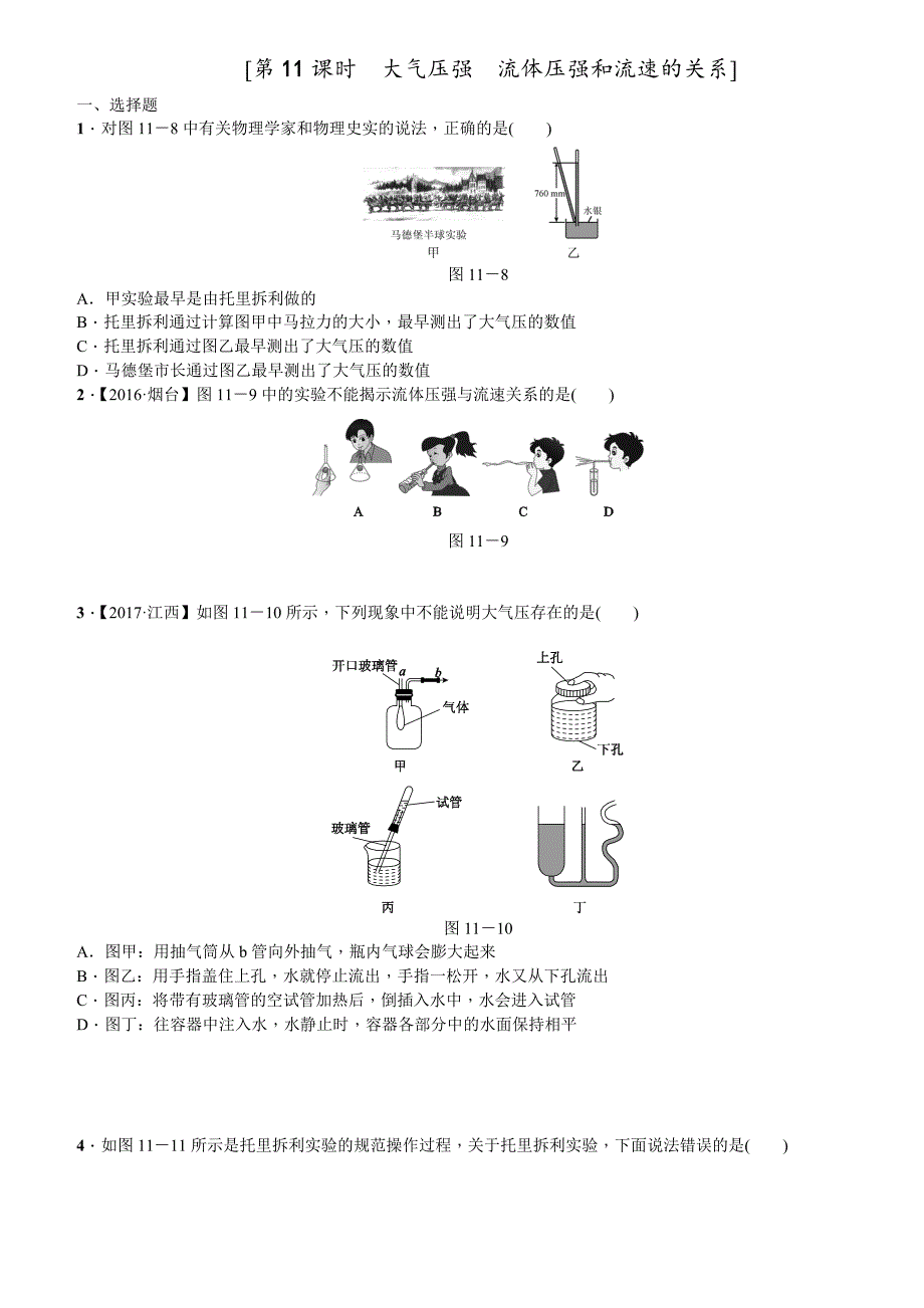 2018年中考物理包头专版复习方案（练习）：第11课时　大气压强　流体压强和流速的关系_第1页