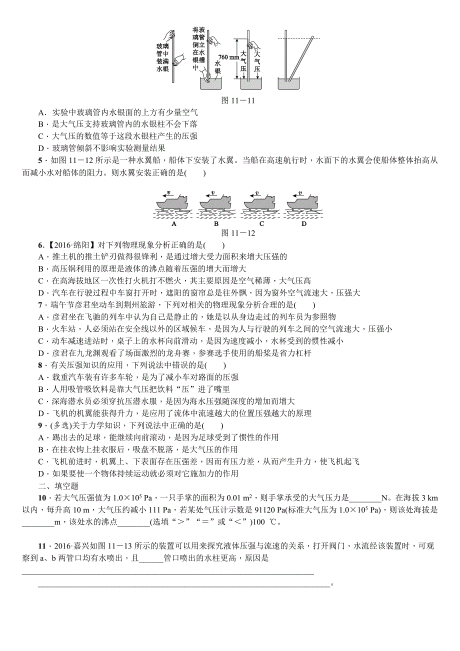 2018年中考物理包头专版复习方案（练习）：第11课时　大气压强　流体压强和流速的关系_第2页