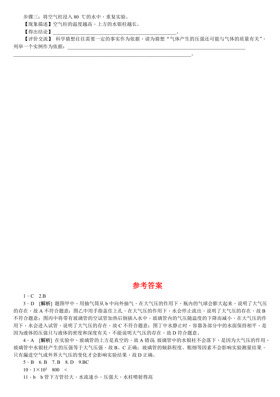 2018年中考物理包头专版复习方案（练习）：第11课时　大气压强　流体压强和流速的关系_第4页