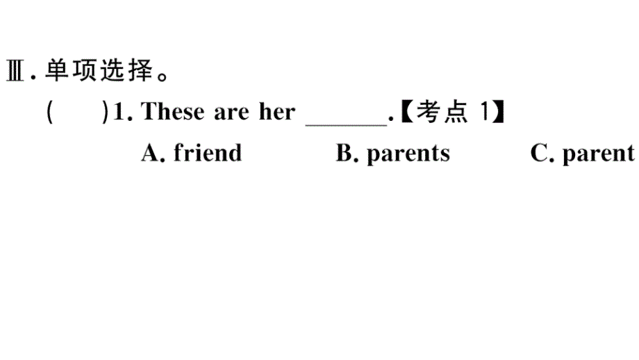 2018秋人教版（玉林）七年级英语上册习题课件：unit 2 第一课时_第4页