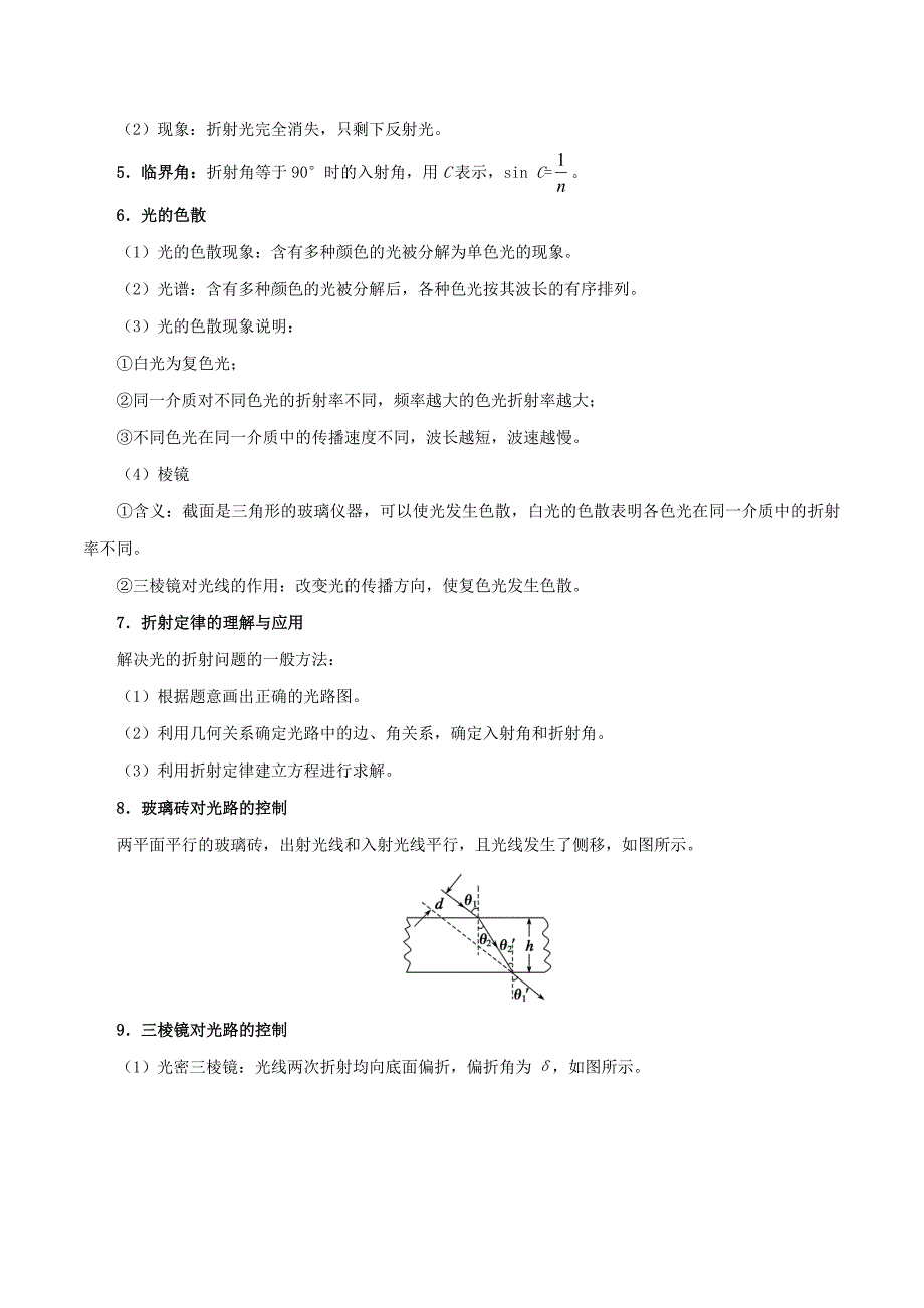 高考物理 考点一遍过 专题67 光的折射和全反射1_第2页