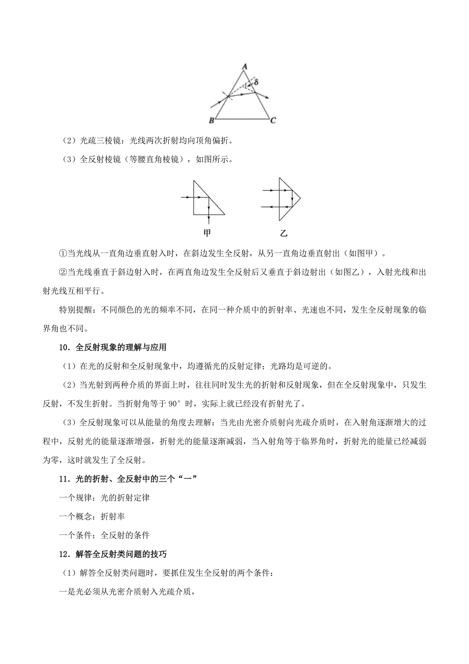 高考物理 考点一遍过 专题67 光的折射和全反射1_第3页