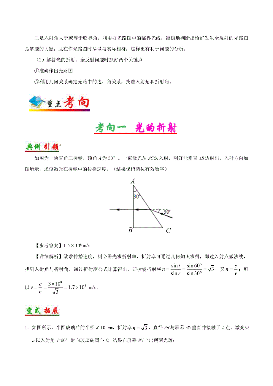 高考物理 考点一遍过 专题67 光的折射和全反射1_第4页