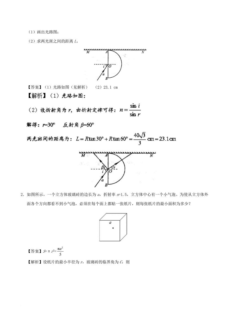 高考物理 考点一遍过 专题67 光的折射和全反射1_第5页