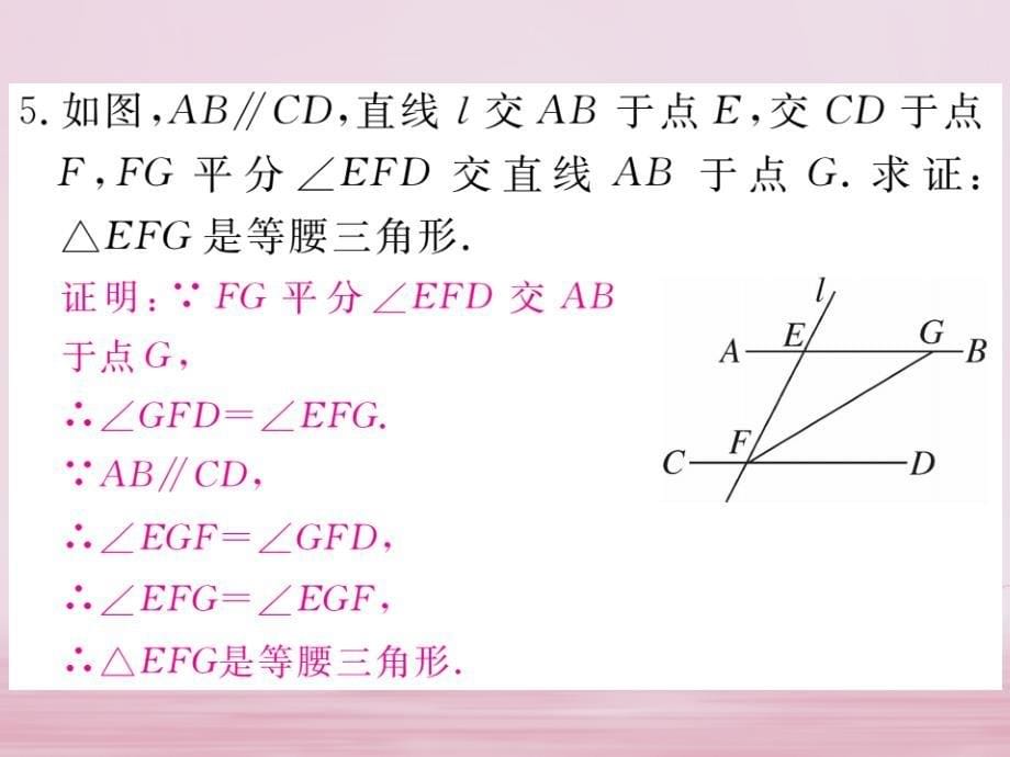 2018年秋江西省新版北师大版八年级数学下册练习课件：第一章三角形的证明1.1等腰三角形第3课时等腰三角形的判定与反证法_第5页