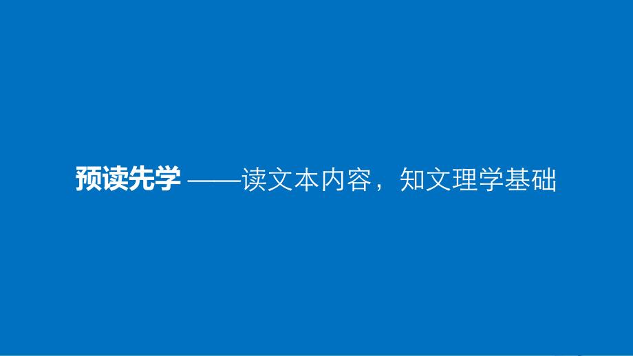 2017_2018学年高中语文第二单元孟子蚜三民为贵课件新人教版选修先秦诸子蚜_第3页