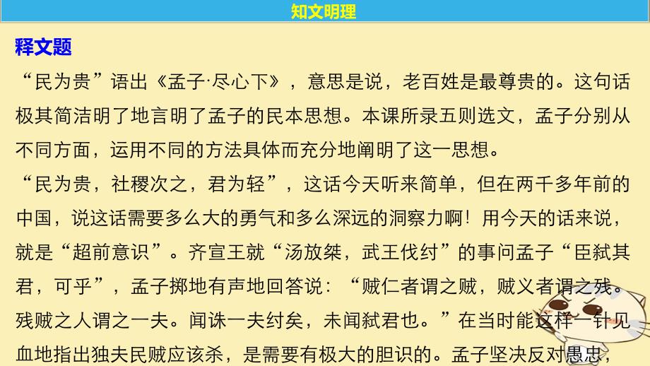 2017_2018学年高中语文第二单元孟子蚜三民为贵课件新人教版选修先秦诸子蚜_第4页