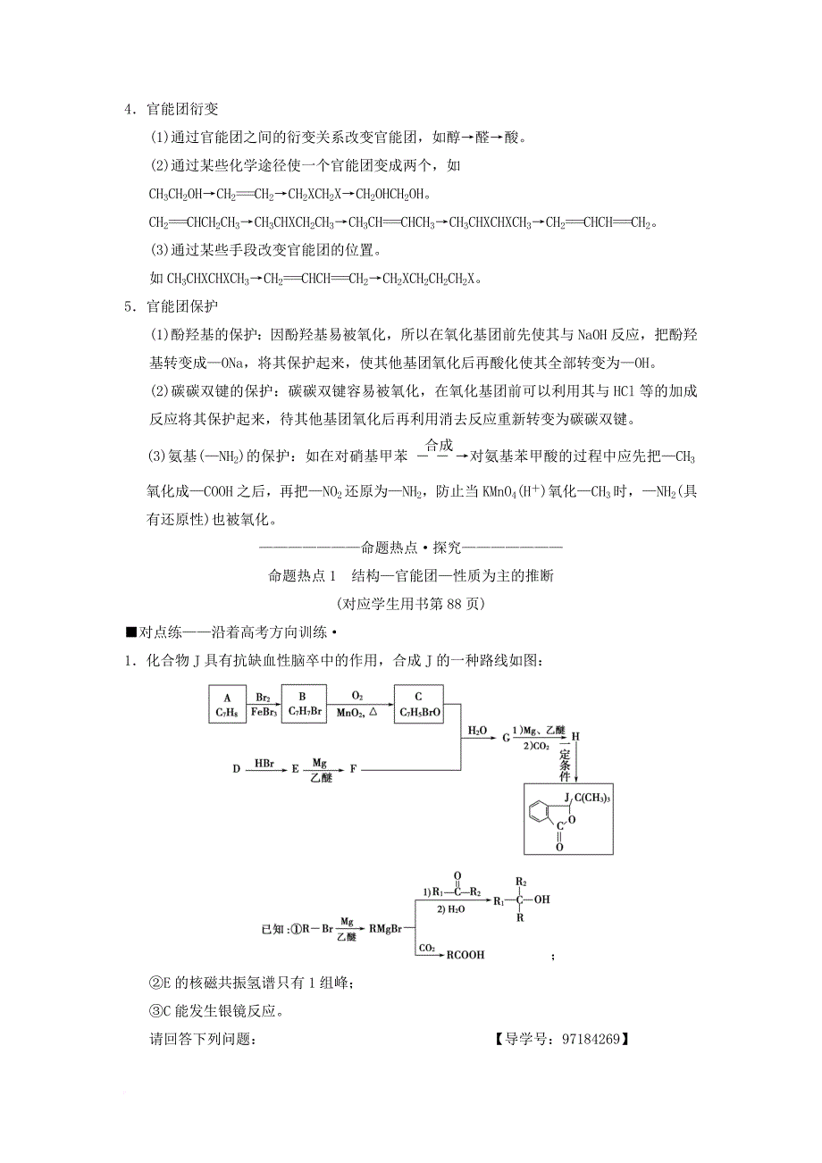 高考化学二轮复习 专题5 有机化学基础 第19讲 有机推断与合成学案_第4页