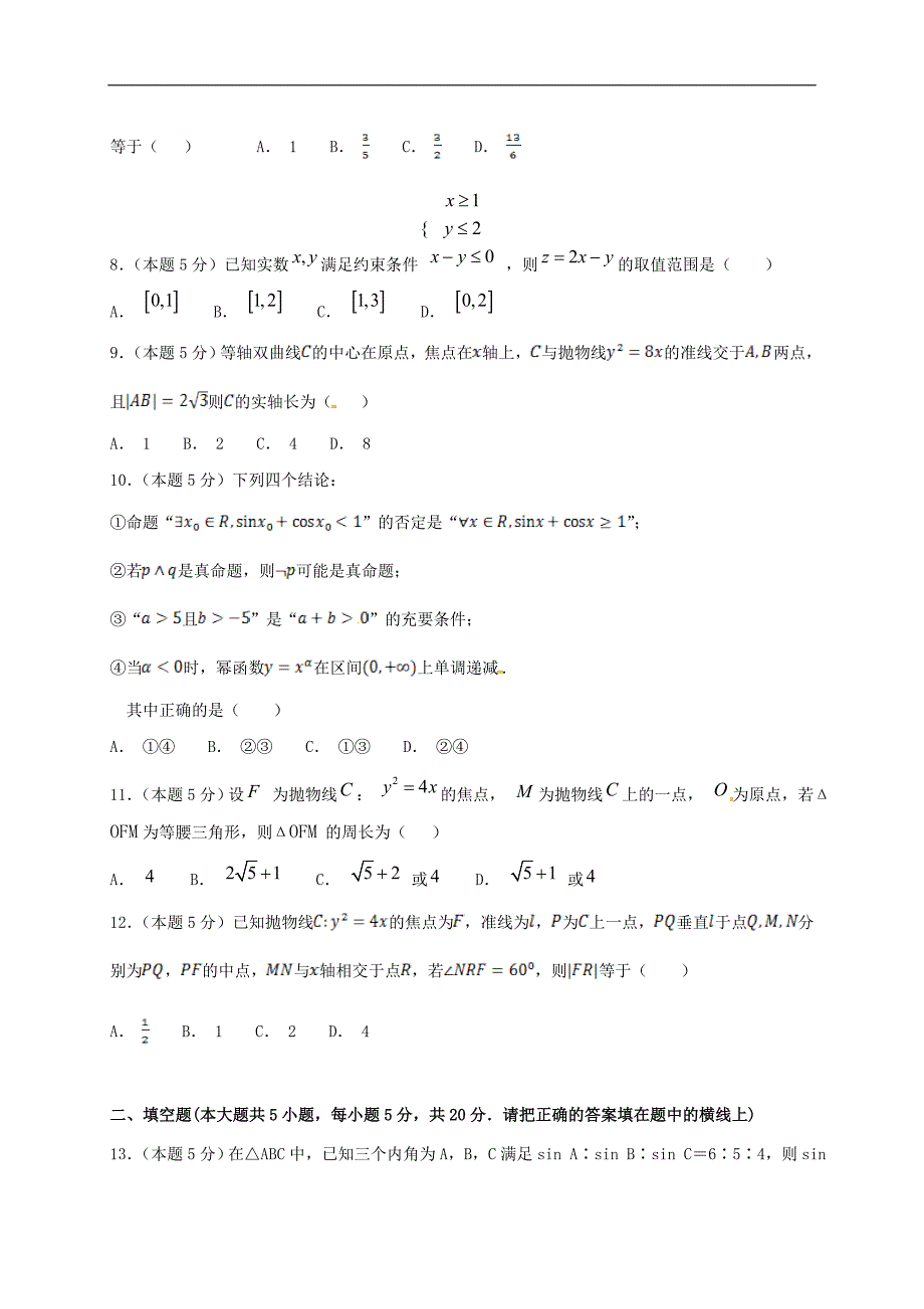 辽宁省沈阳铁路实验中学2018-2019学年高二12月月考数学（文）试题  word版含答案_第2页