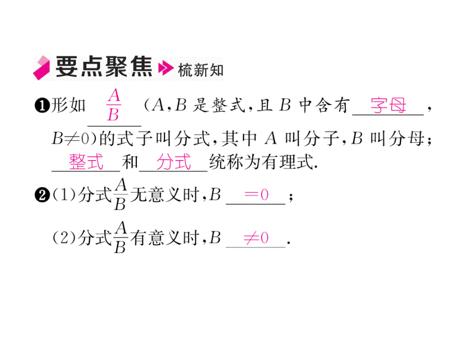 2018年秋八年级数学（人教版）上册课件：15.1.1  从分数到分式_第3页