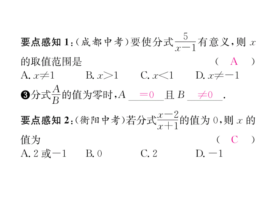 2018年秋八年级数学（人教版）上册课件：15.1.1  从分数到分式_第4页