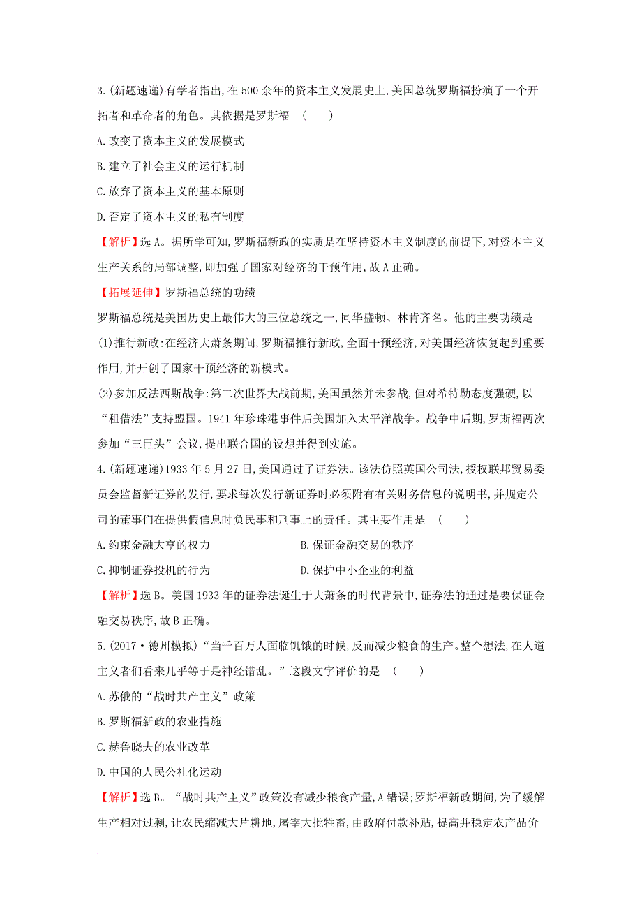 2018年高考历史一轮复习专题十二资本主义经济政策的调整和苏联的社会主义建设12_21罗斯福新政与当代资本主义的新变化高效演练人民版_第3页