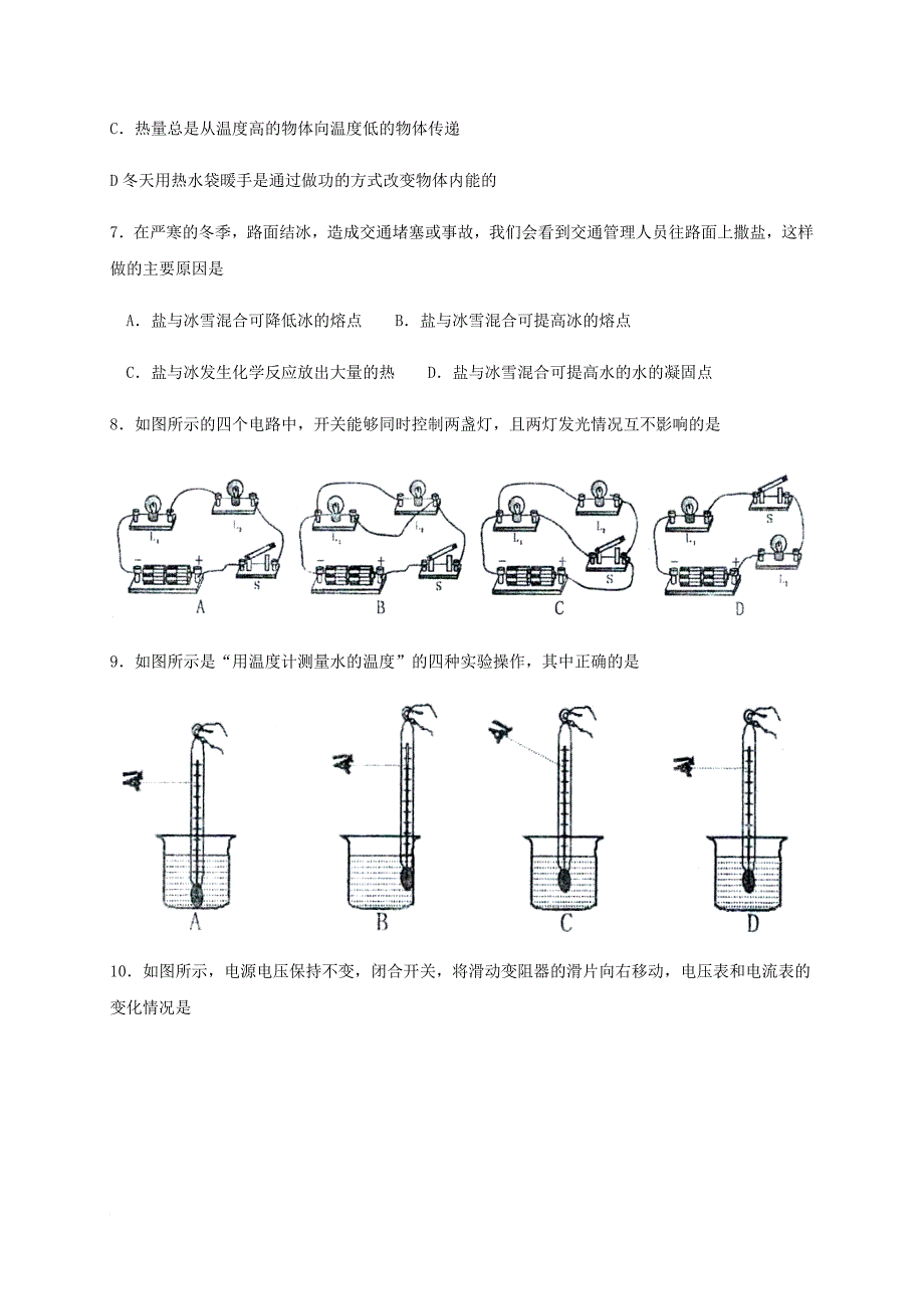 九年级物理上学期期中教学质量调研试题 新人教版_第3页