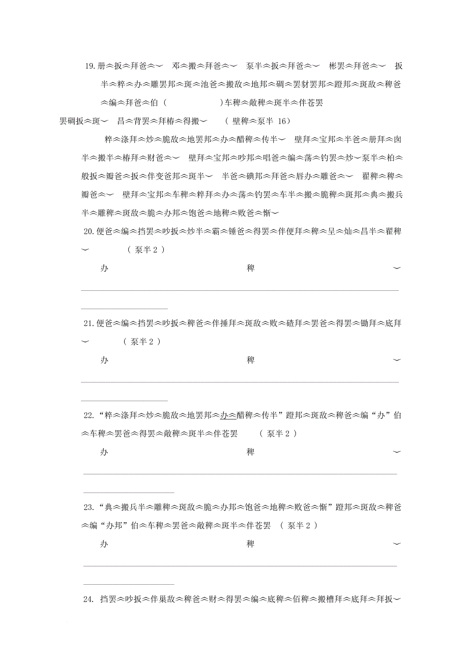 高一藏语文上学期期中试题_第4页