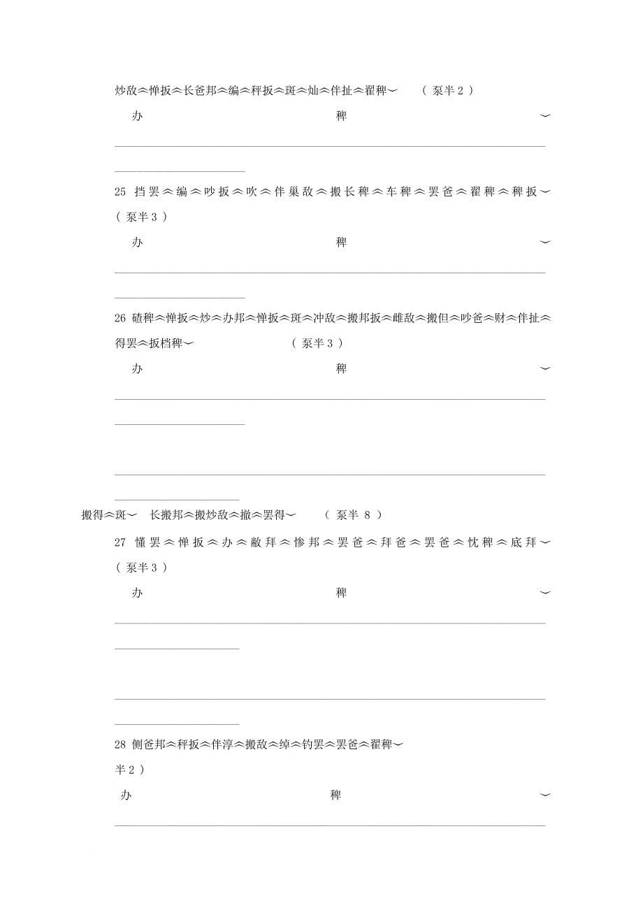 高一藏语文上学期期中试题_第5页