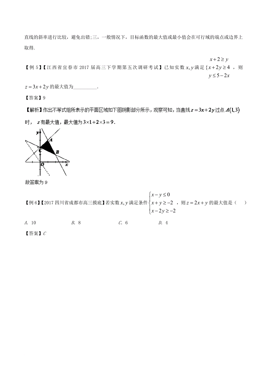 高考数学一轮复习（热点难点）专题41 妙用线性规划巧解最优化问题_第4页