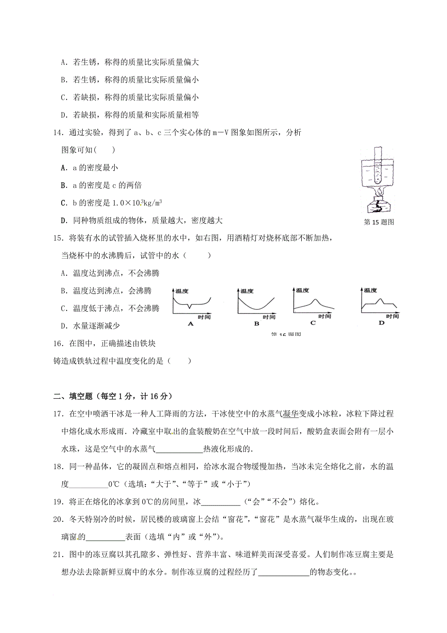 安徽省阜阳市颍上县2017_2018学年八年级物理上学期期中试题新人教版_第3页