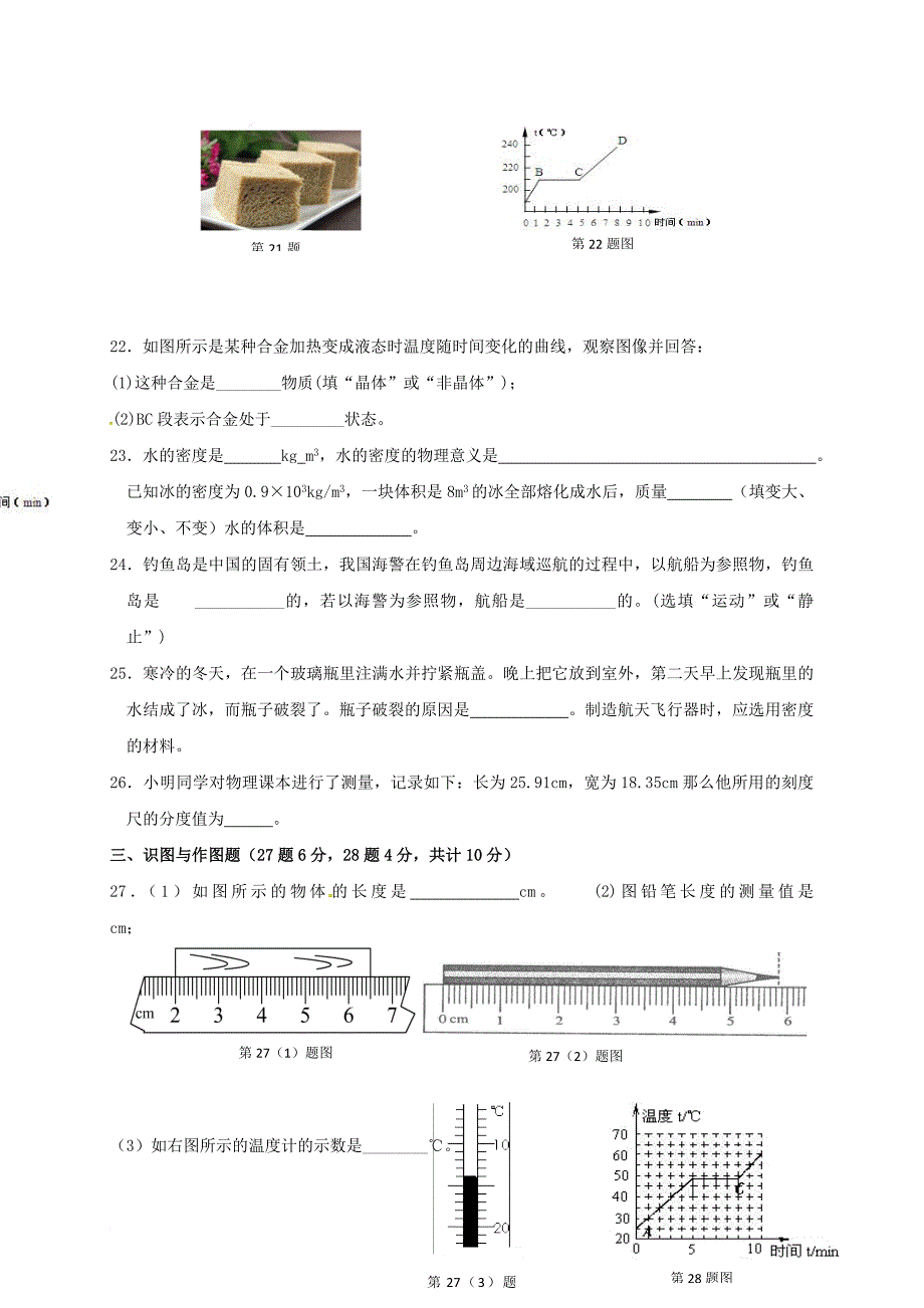 安徽省阜阳市颍上县2017_2018学年八年级物理上学期期中试题新人教版_第4页