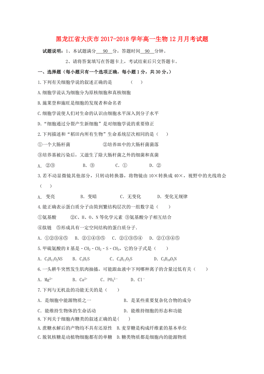 高一生物12月月考试题7_第1页