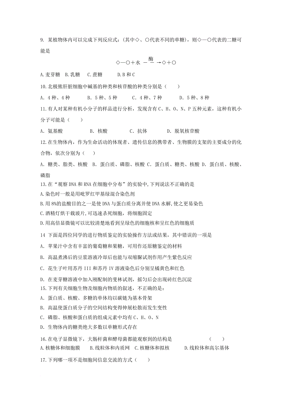 高一生物12月月考试题7_第2页