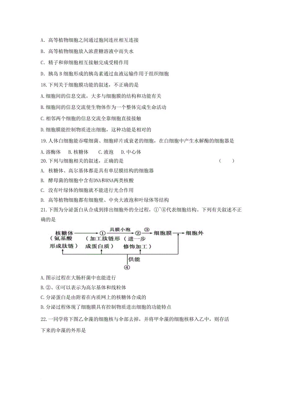 高一生物12月月考试题7_第3页