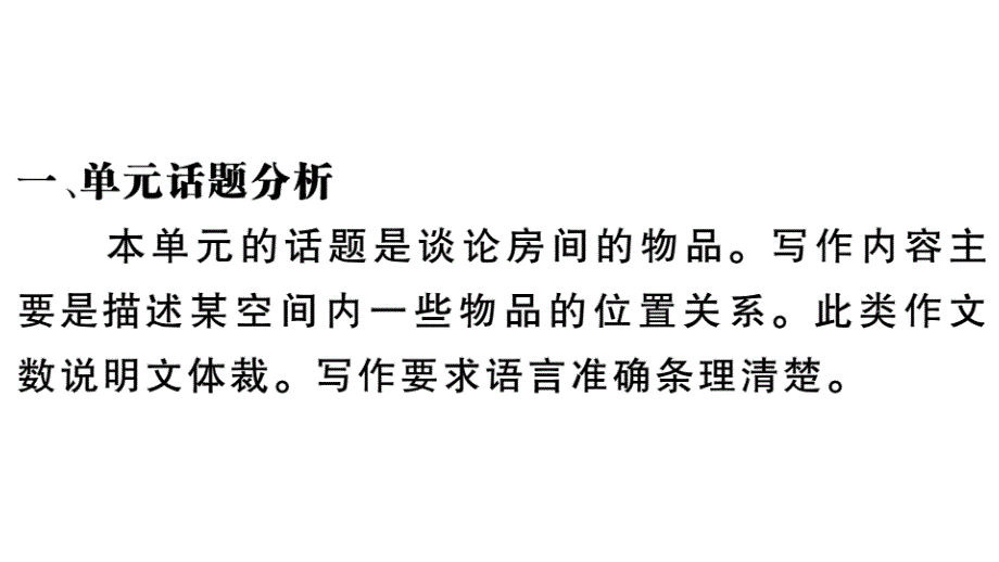 2018年秋人教版（广东）七年级英语上册习题课件：unit 4 第五课时_第2页