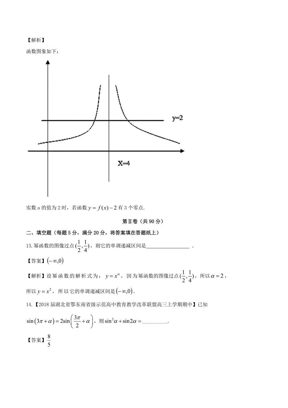 高中数学 期末备考综合测试02同步单元双基双测a卷 新人教a版必修4_第5页