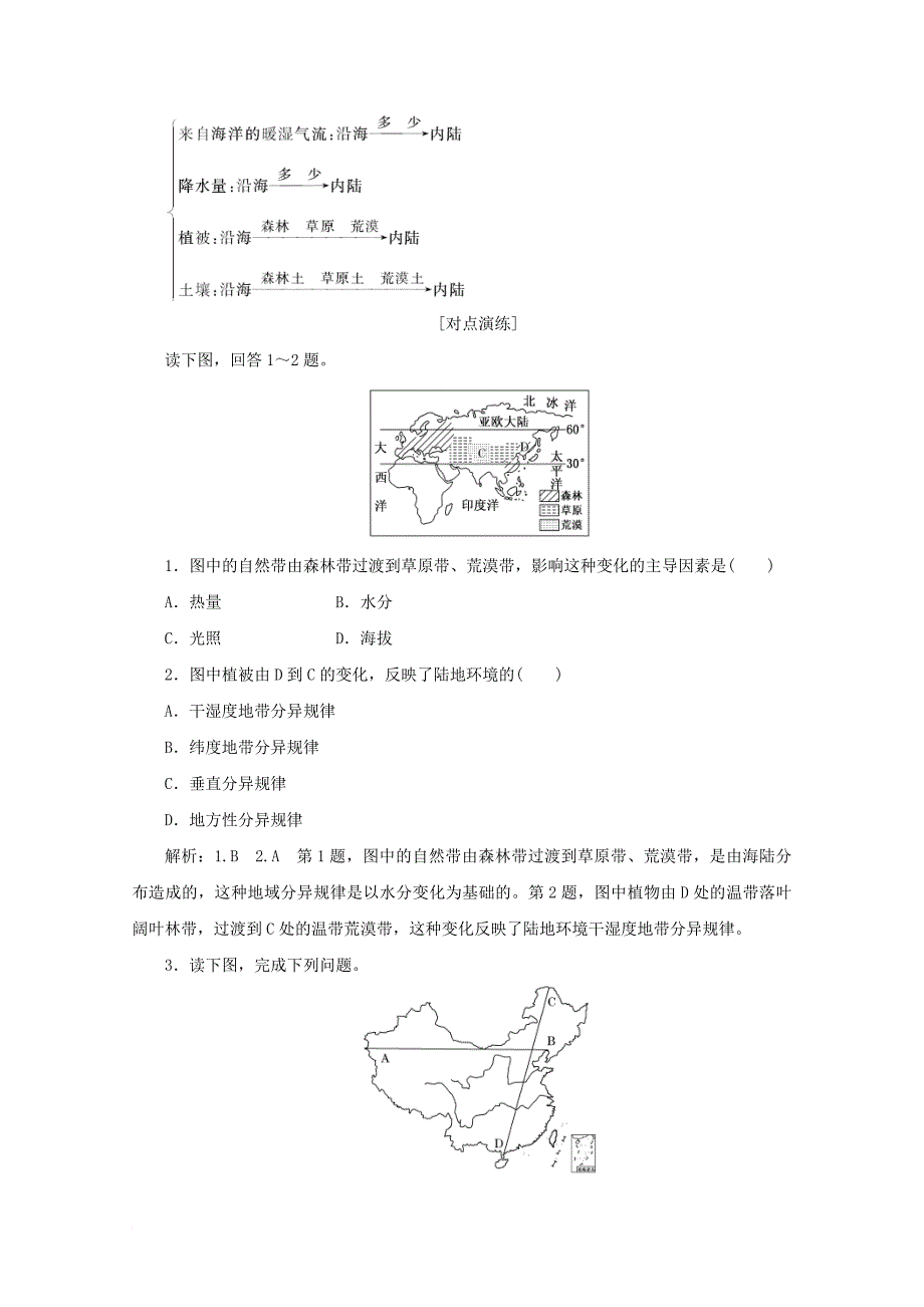 2017_2018学年高中地理第三章自然地理环境的整体性与差异性第三节自然地理环境的差异性习题湘教版必修1_第4页