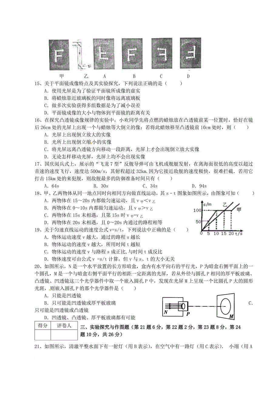 安徽省合肥市2017_2018学年八年级物理上学期期中试题新人教版_第3页