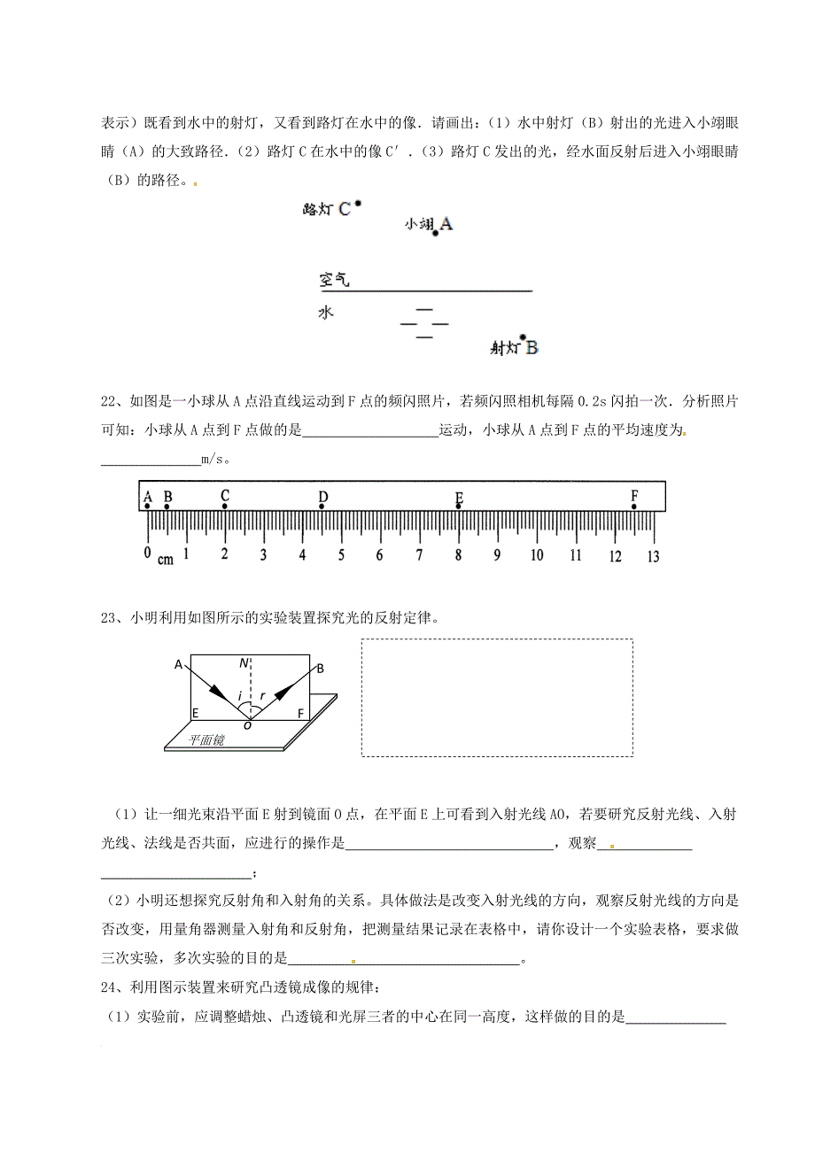 安徽省合肥市2017_2018学年八年级物理上学期期中试题新人教版_第4页