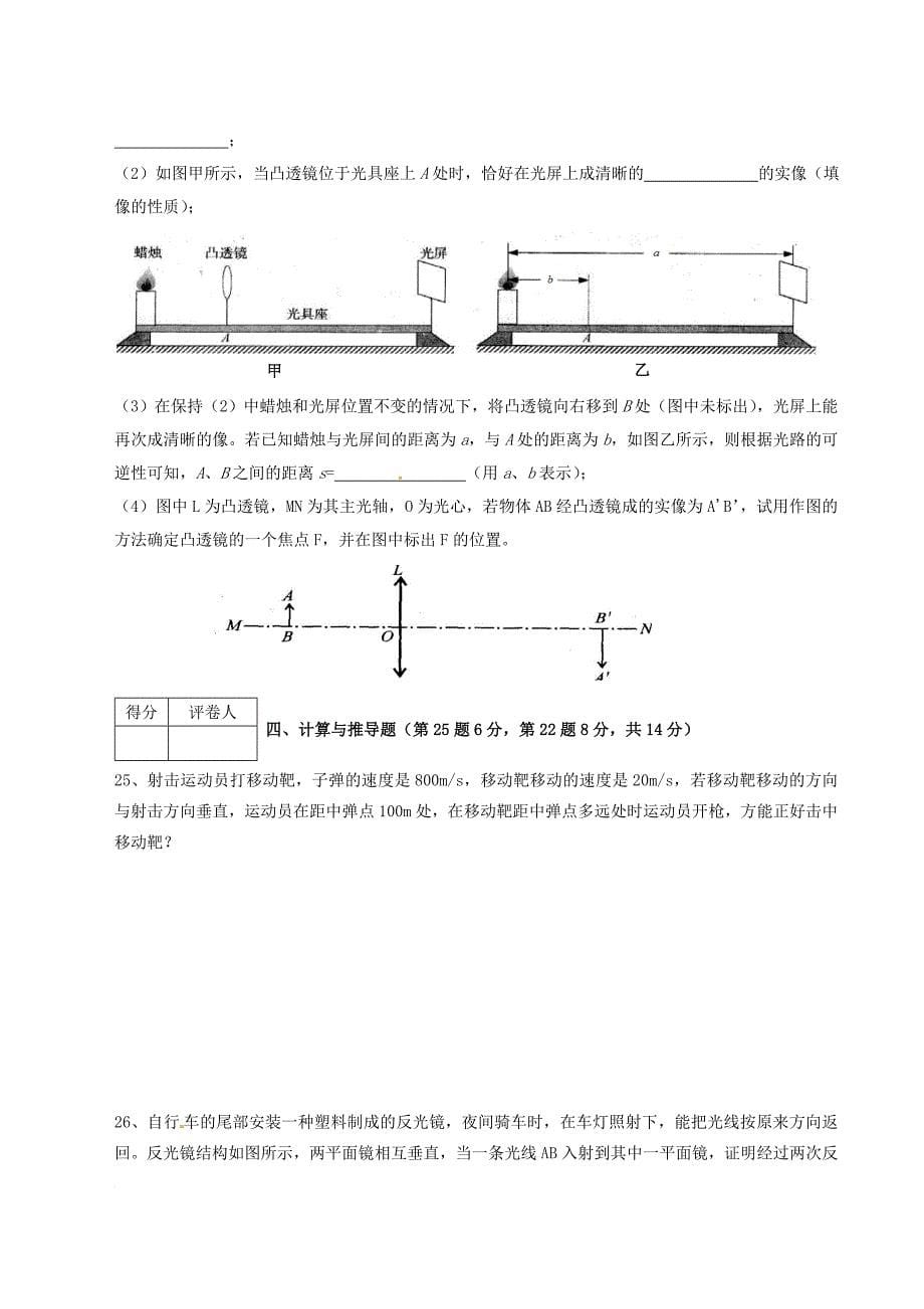 安徽省合肥市2017_2018学年八年级物理上学期期中试题新人教版_第5页