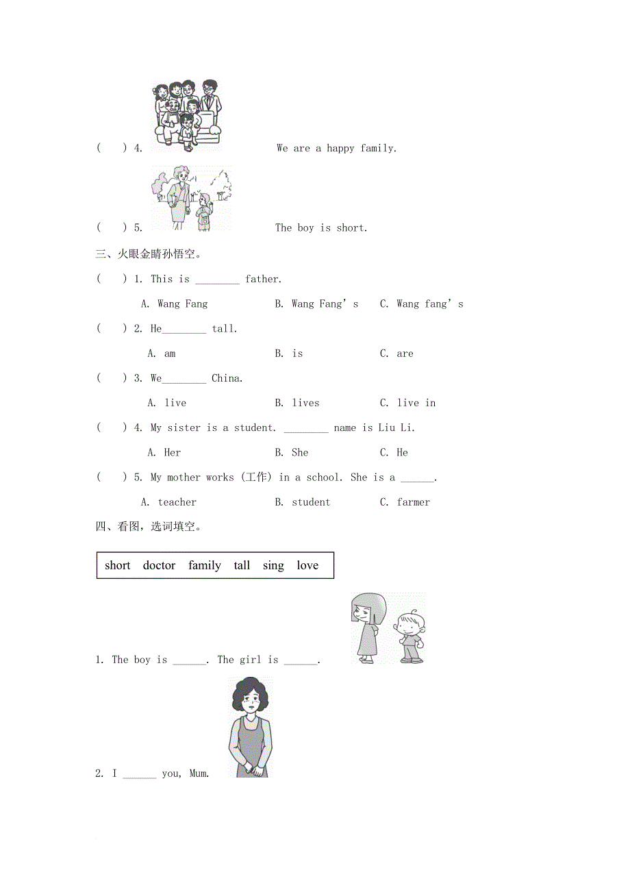三年级英语上册 unit 4 family lesson 20 li ming’s family同步练习 冀教版（三起）1_第2页