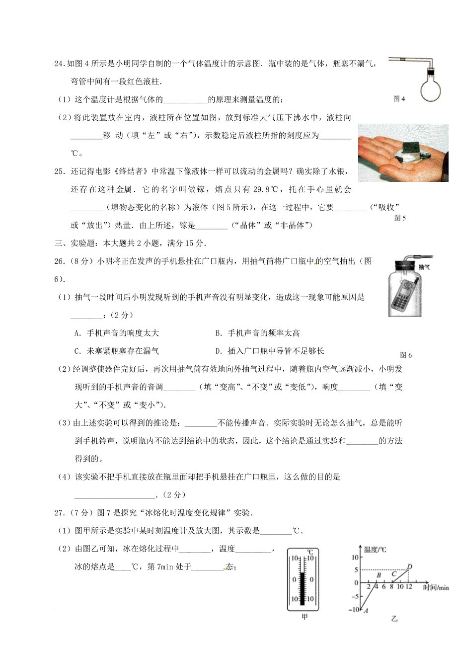 七年级物理上学期期中试题 新人教版1_第4页