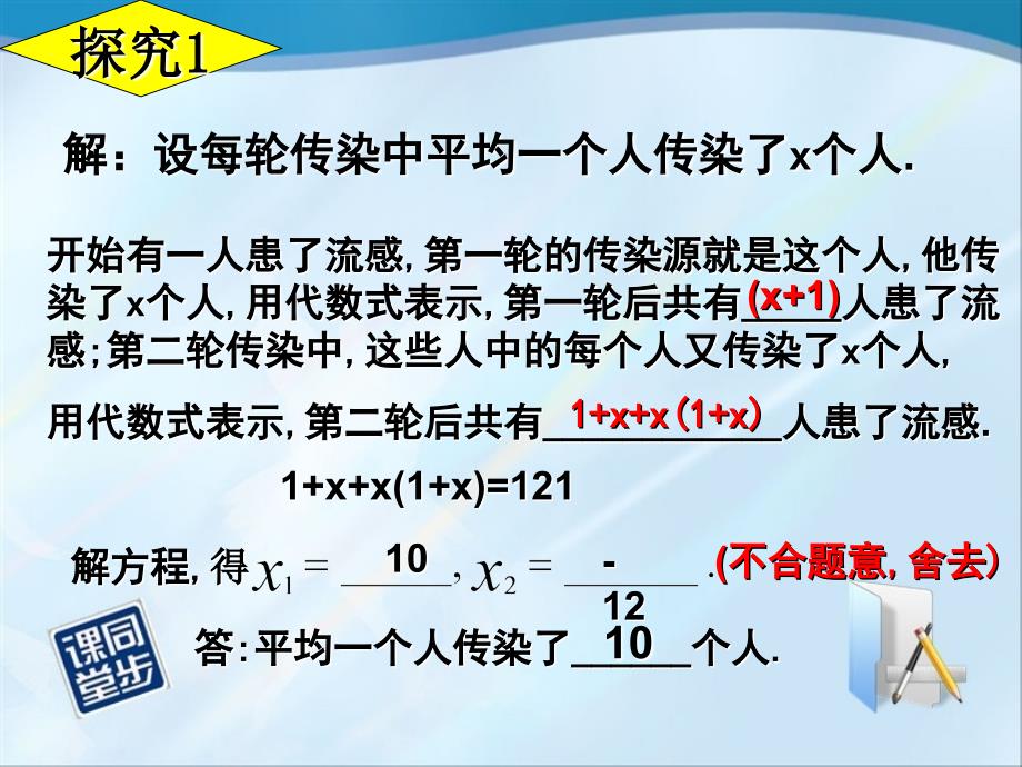 2018届（人教版）九年级数学上册课件：21.3.1实际问题与一元二次方程（一）_第3页