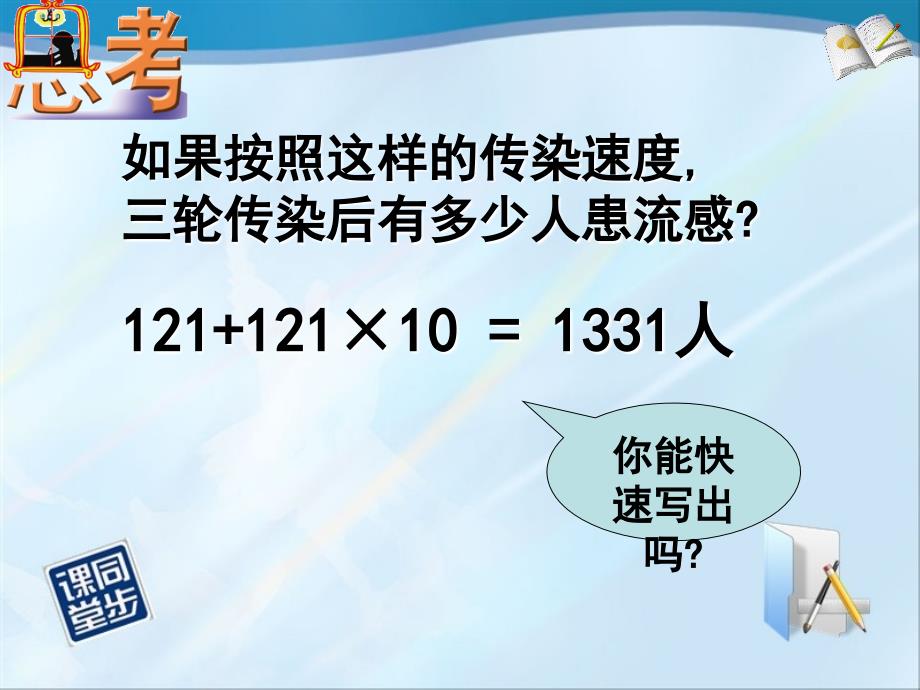 2018届（人教版）九年级数学上册课件：21.3.1实际问题与一元二次方程（一）_第4页