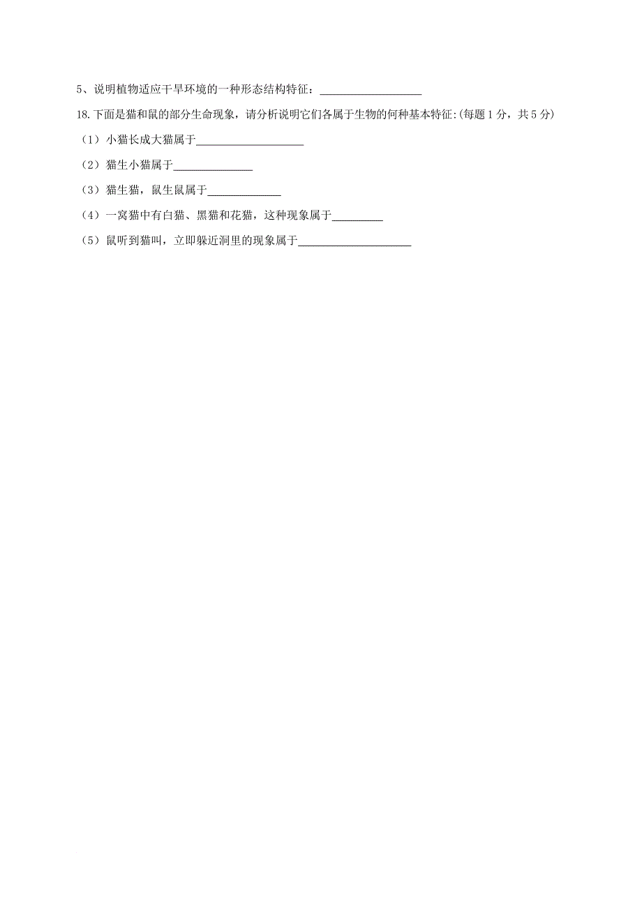 七年级生物上学期第一次月考试题（无答案） 新人教版0_第3页